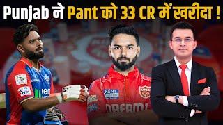 IPL Auction से पहले 33Cr. में बिके Rishabh Pant! Punjab Kings ने लगाया Pant पर दांव!