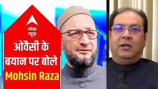 Owaisi's statement counter attacked by Mohsin Raza | ABP News