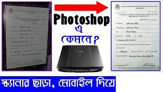 How to edit scanned PDF Document in Photoshop || How to Edit scan Certificate in Photoshop