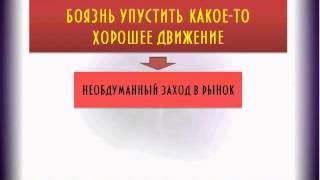 Тильт в трейдинге и методы борьбы с ним.flv