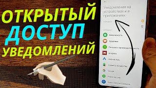 Доступ к вашим УВЕДОМЛЕНИЯМ Напостой открыт РАЗРАБОТЧИКАМ 24/7