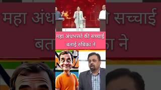 Rubika Liyaquat Dismantles Congress & INDIA Alliance #shorts #operationsindoor #rahulgandhi #goonj