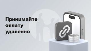 Как принять удаленную оплату по ссылке от Kaspi Pay?