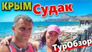 #КРЫМ КТО СКАЗАЛ ЧТО ТУТ ПУСТО? СУДАК-  ПЛЯЖИ ЗАБИТЫ! ШОК ОТ ЦЕН