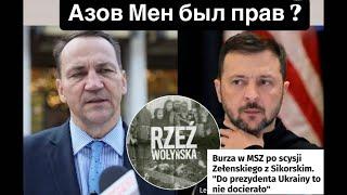 Конфликт между Украиной и Польшей, какие выводы? На донат 5375 4114 0797 7045