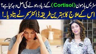 What is the main cause of high stress hormone cortisol | Saher Chawala