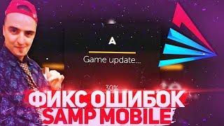 ФИКС ОШИБОК SAMP MOBILE Arizona rp/КАК ПРАВИЛЬНО ЗАПУСТИТЬ ARIZONA MOBILE (SAMP MOBILE)