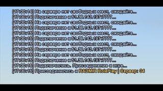 Как исправить - "Не удалось подключиться к серверу радмир рп"