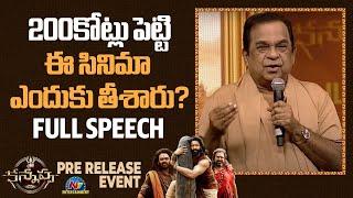 Brahmanandam Speech at Kannappa Pre Release Event | Manchu Vishnu | NTV ENT