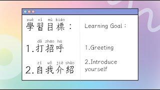 「lesson 1--introduce yourself and greeting」