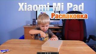 Xiaomi MiPad Особая Распаковка