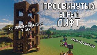 Продвинутый умный лифт! Create 0.5.1