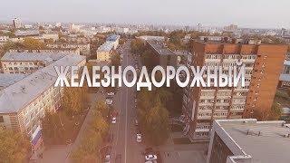 Железнодорожный район