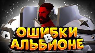 ОШИБКИ НОВИЧКОВ | КАК ИГРАТЬ АЛЬБИОН ОНЛАЙН | ALBION ONLINE | ОБЗОР ИГРЫ