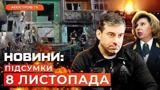 МАСШТАБНИЙ ОБСТРІЛ ХАРКОВА. Зустріч з омбудсменом рф. Атака на НПЗ у Саратові // Новини України