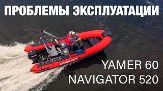 RIB Навигатор 520 и Yamer 60 Опыт работы в аренде#катер #риб #ribtourist