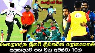 10 Angry Intense Fight Moments By Bangladesh Cricketers  | 10 Cricket Fight Moments