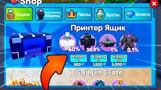  ГЛОБАЛ ОБНОВА! ПРИНТЕР ЯЩИК И ДРЕЛЬ ИВЕНТ СКОРО в Toilet Tower Defense!