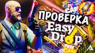 ПРОВЕРКА САЙТА EASYDROP С 1000 | НОЖ С БЕСПЛАТНОГО КЕЙСА !? | ОТКРЫТИЕ КЕЙСОВ В CS2 | +РОЗЫГРЫШ