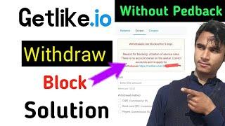 getlike.io withdraw block problem 2023 || Getlike withdraw problem solution 2023