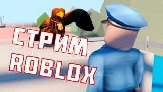 СТРИМ ROBLOX! ИГРАЮ С ПОДПИСЧИКАМИ В Jailbreak НА VIP СЕРВЕРЕ! ТОП СТРИМ ROBLOX! ROBLOX!