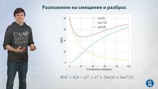 13-15 Разложение на смещение и разброс