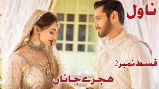 Romantic Novel || Hijr-e-janna by Misha Khan || EP 2