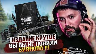 Вы не поняли Никитку ! Побег из Таркова ! EFT ! The Unheard Edition