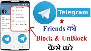 How To Block & Unblock Someone On Telegram | टेलीग्राम पर किसी Contact को कैसे ब्लॉक करें