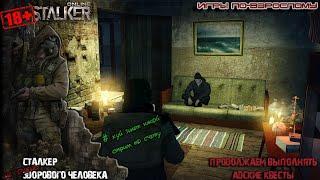 18+Обнова Stalker online! Ваня, ну тя в ад! Поднимаем репу для прохода на Тунгуску! Сталкер онлайн!