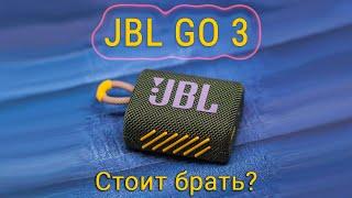 JBL GO 3 - Лучшая Портативная МИНИ Колонка (в 2023)  ОБЗОР