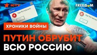 Россияне, ЗАБУДЬТЕ О СЕТИ! Что будет, если в РФ введут СУВЕРЕННЫЙ ИНТЕРНЕТ @skalpel_ictv