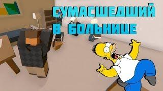 ВООРУЖЕННЫЙ ПСИХ В БОЛЬНИЦЕ | Falko RP