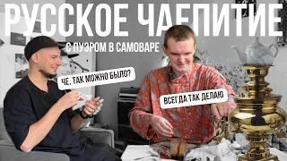 Русская чайная традиция с самоваром. Подкаст с Виктором Налетовым. Путь в философии, чае и религии