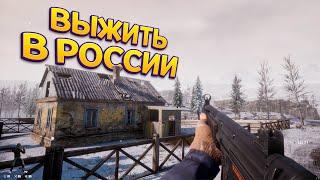 ВЫЖИТЬ В РОССИИ ( Anarchy: Wolf's law )