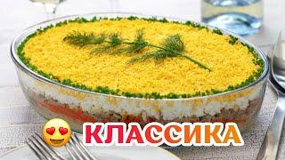 Салат Мимоза - Классический рецепт из СССР  А как готовите Вы? #рецепты #салат