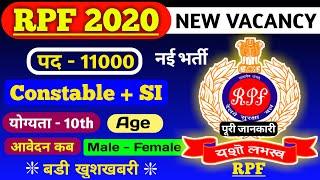 RPF constable SI New Recruitment 2020 | RPF new Vacancy 2020 | RPF bharti 2020 | Rpf new vacancy