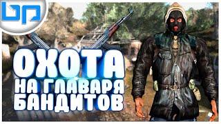  S.T.A.L.K.E.R.: Call Of Chernobyl  ОХОТА на ГЛАВАРЯ БАНДИТОВ - ПРОХОЖДЕНИЕ #2