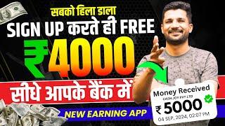 Paise Kamane Wala App | Paise Kaise Kamaye | New Earning App Without Investment | Online Earning App