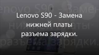 Lenovo S90 - Замена нижней платы разъема зарядки.