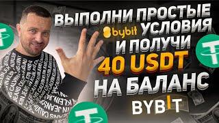 Биржа Bybit раздает халяву по ссылке | Bitdao перспективный токен | Начни трейдинг с нуля