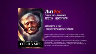 Алексей Шерстобитов. Отец умер