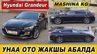 Hyundai GrandeurУНАА ОТО ЖАКШЫ АБАЛДА/ Тел: 0703 04 04 94/ СВЕЖИЙ ПЕРЕГОН/ Ж: 2019/ V: 3.0/ Газ