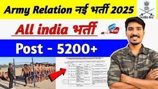 Army Relation Bharti 2025 New Update | All Centre Relation Bharti 2025 | UHQ Relation Army