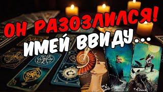 Как Он будет действовать сейчас? Что решил? Его Мысли  онлайн гадание ️ расклад таро