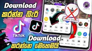 How to download tiktok videos without save option sinhala