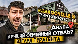 Alean Family Doville 5*(АНАПА) / Разбираем нюансы