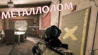 Нарезка #44 | Rainbow Six: Siege | Металлолом