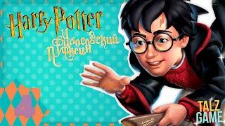ХАРРИ ПОPTEЯ #4. Гарри купается в кислоте.