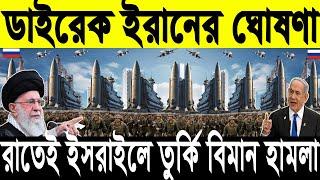 আন্তর্জাতিক সংবাদ Today 29 December’2024 BBC World News Bangla হিজবুল্লাহ-ইসরাইল যুদ্ধের আপডেট খবর